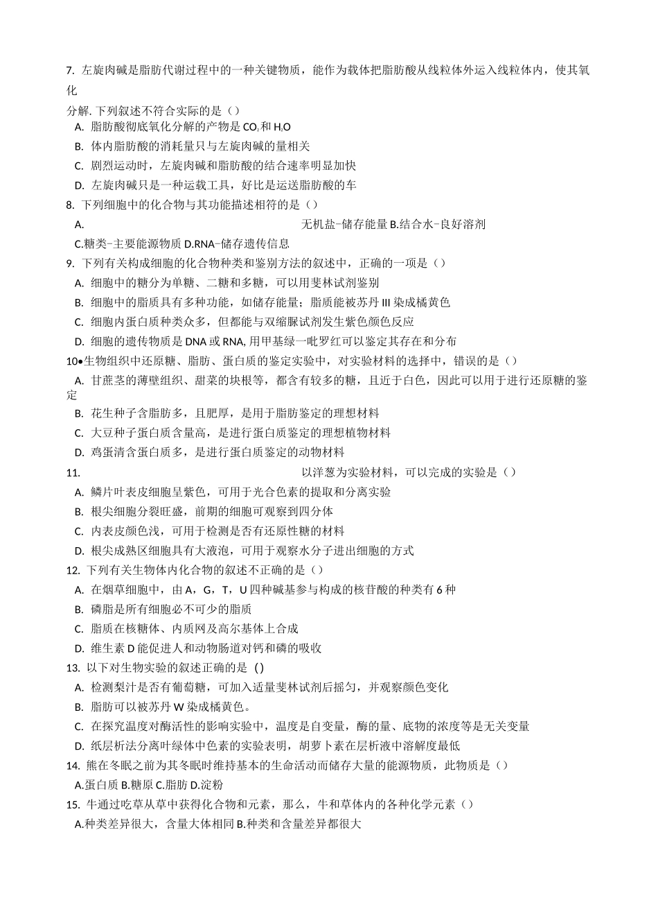 细胞中的糖类和脂质练习题_第2页