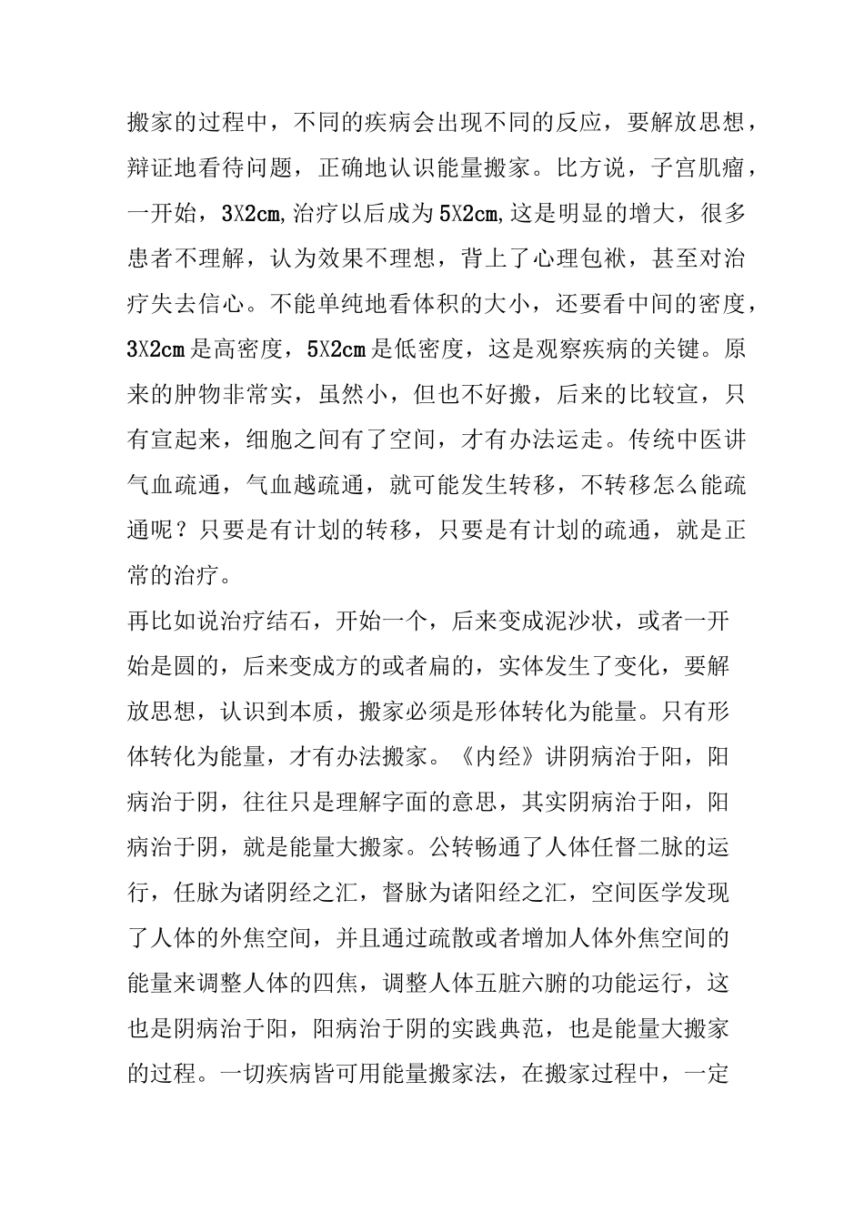 空间医学小方治大病(1020)_第2页