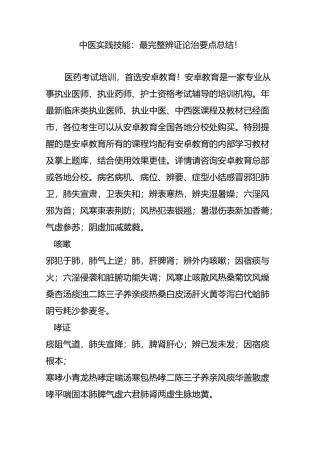 中医实践技能：最完整辨证论治要点总结!
