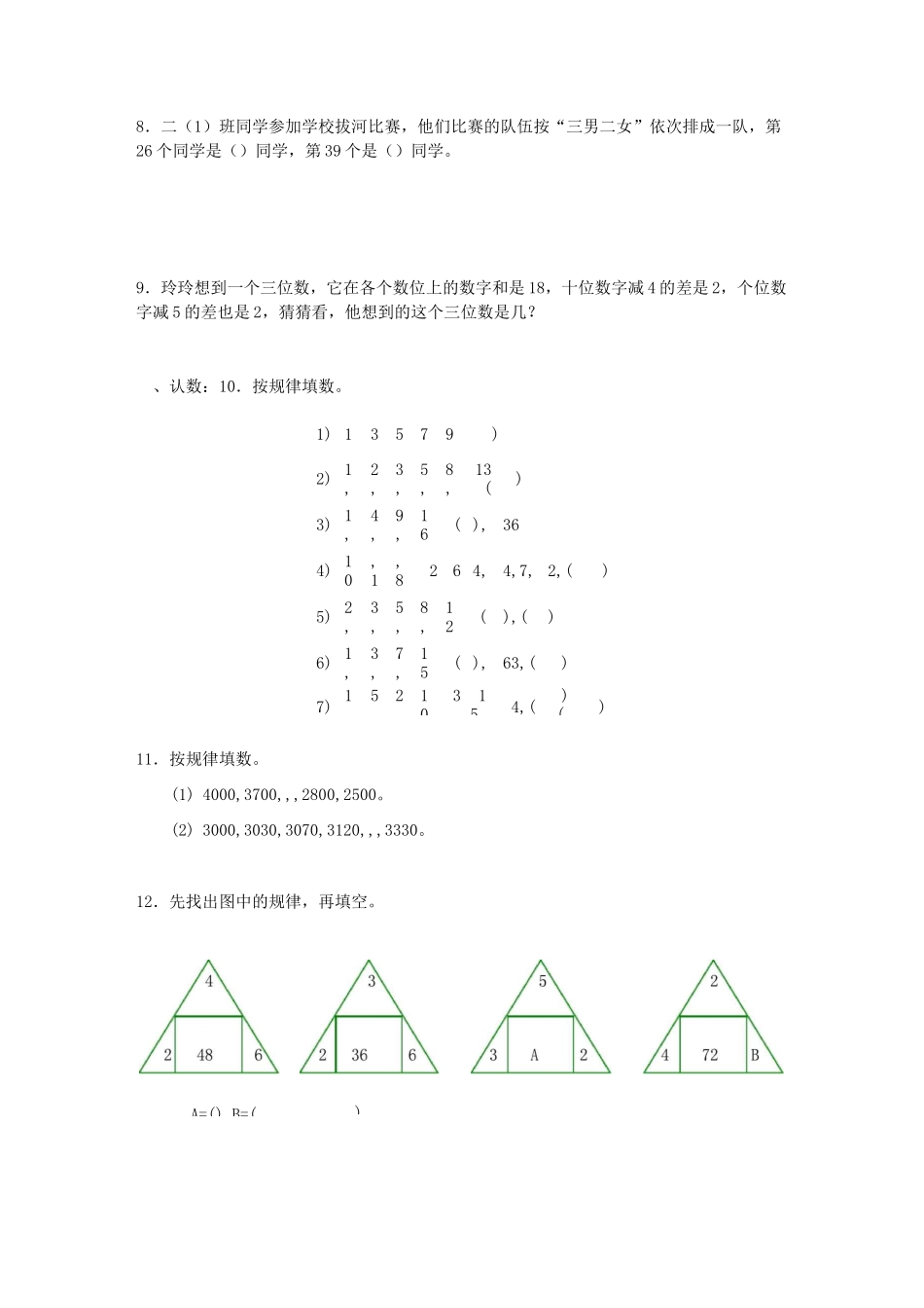 二年级下册奥数_第2页