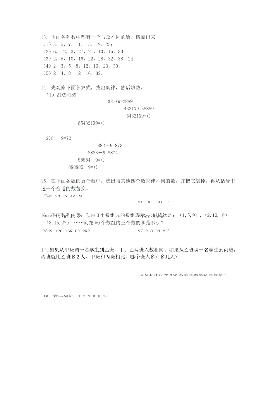 二年级下册奥数_第3页