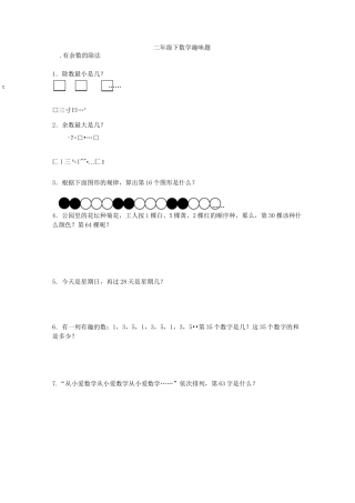 二年级下册奥数