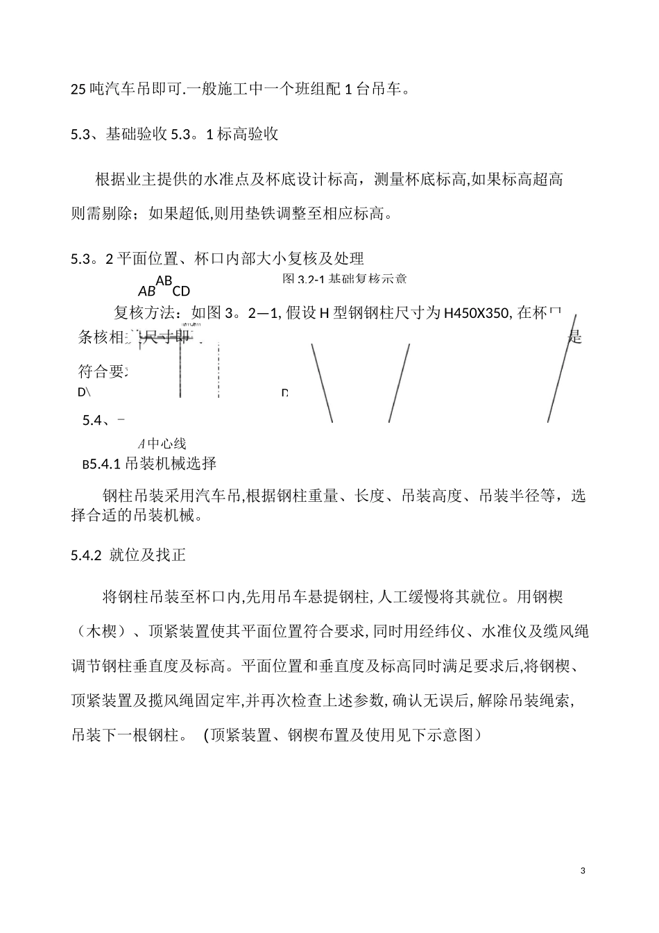 杯口基础钢结构施工工法_第3页