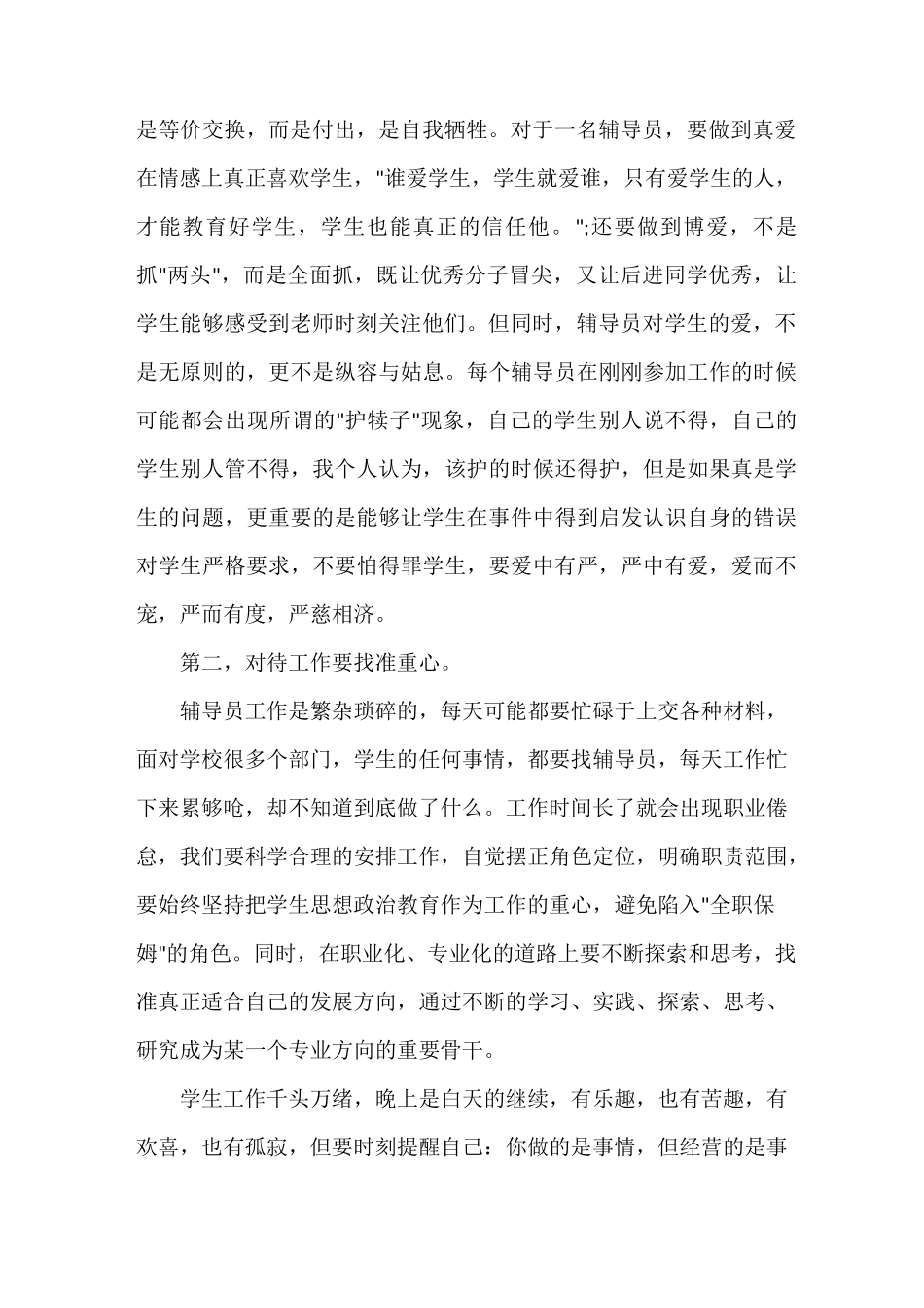 辅导员工作经验交流_第2页