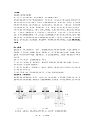 工程各种止水帷幕详解