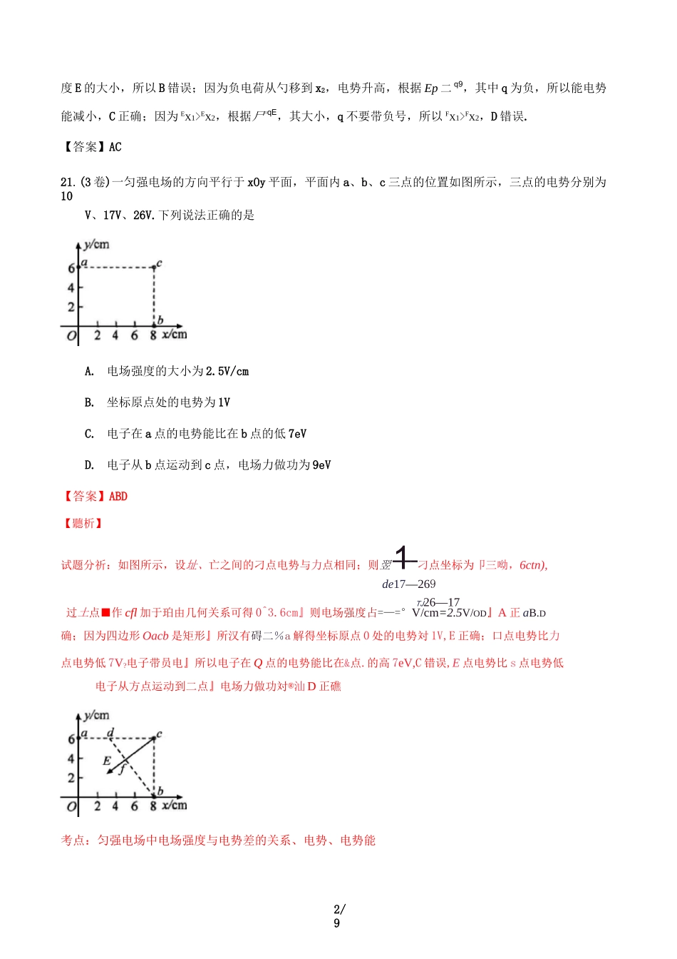 电场高考题精选_第2页