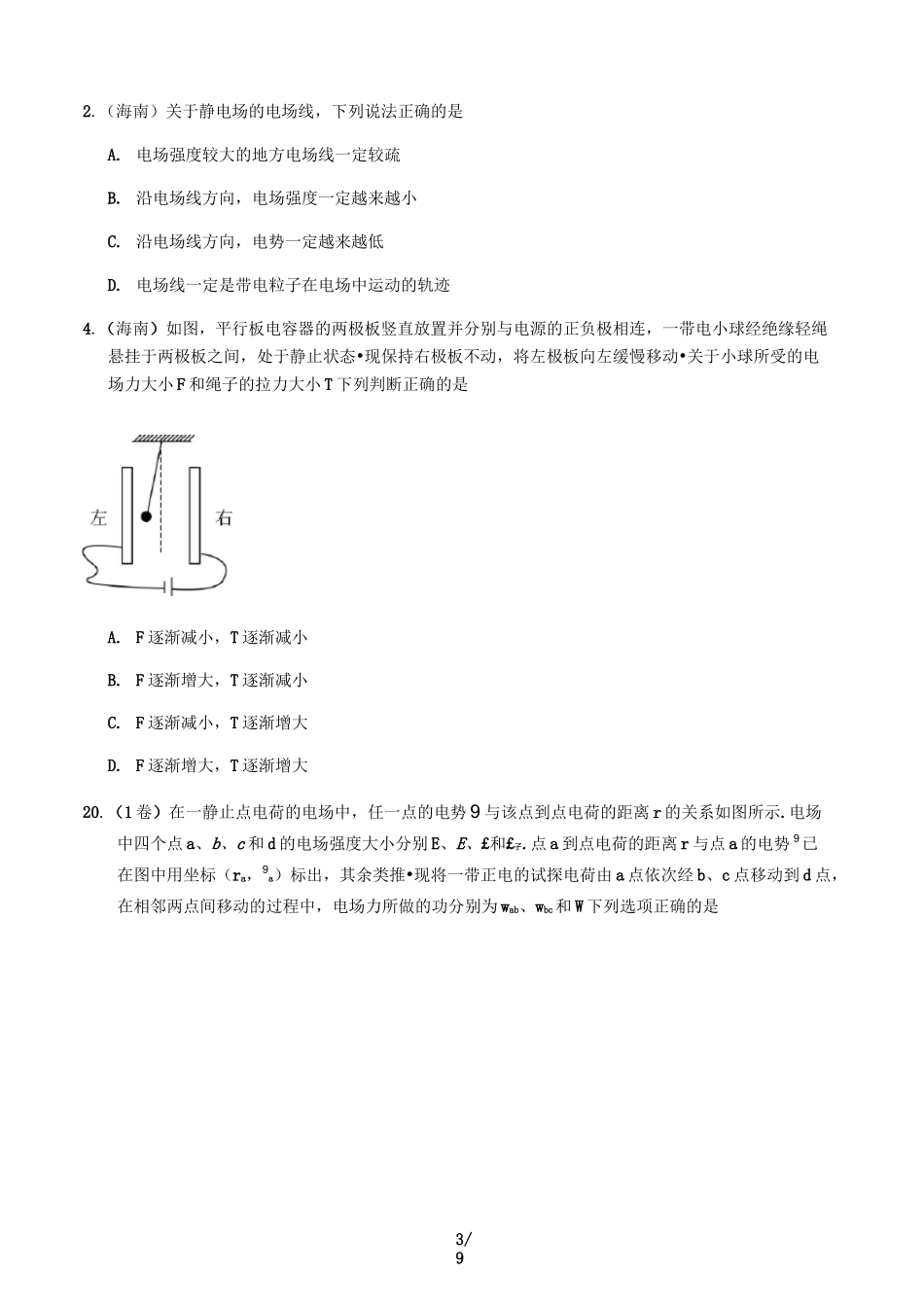 电场高考题精选_第3页