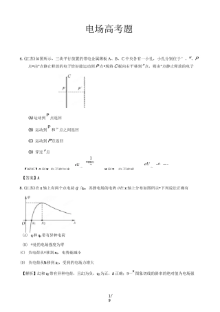 电场高考题精选