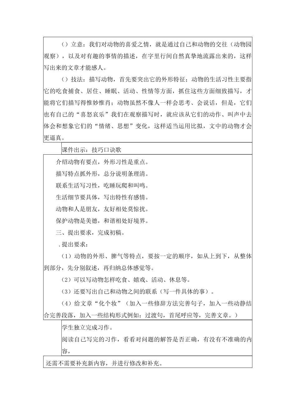 《习作：国宝大熊猫》优质教案两篇(附写作范文)_第3页
