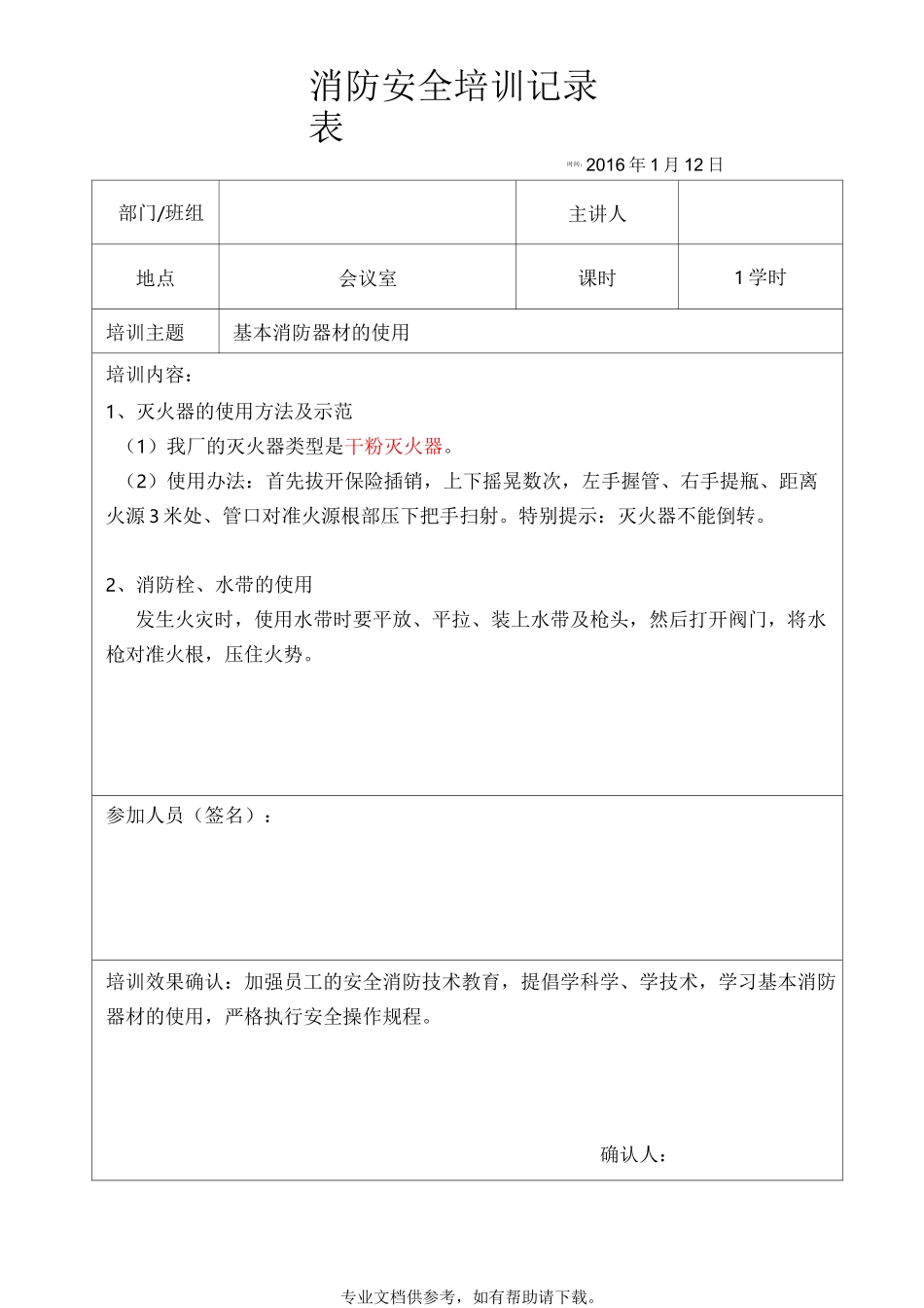 消防安全培训记录表 (1月-12月)_第1页
