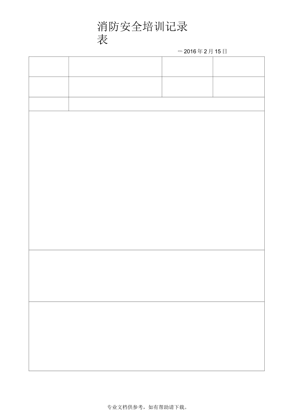 消防安全培训记录表 (1月-12月)_第2页