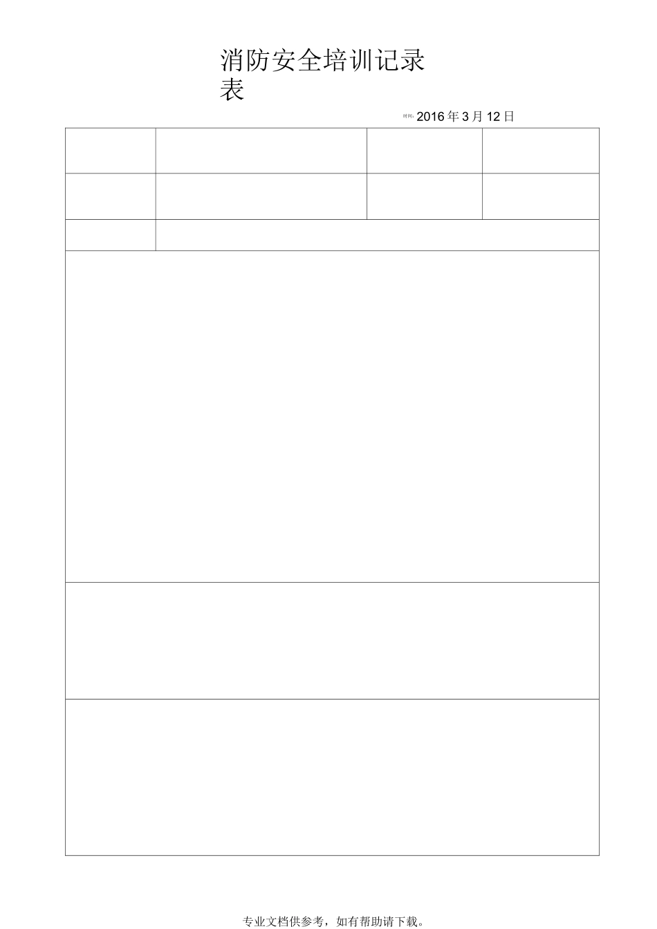 消防安全培训记录表 (1月-12月)_第3页