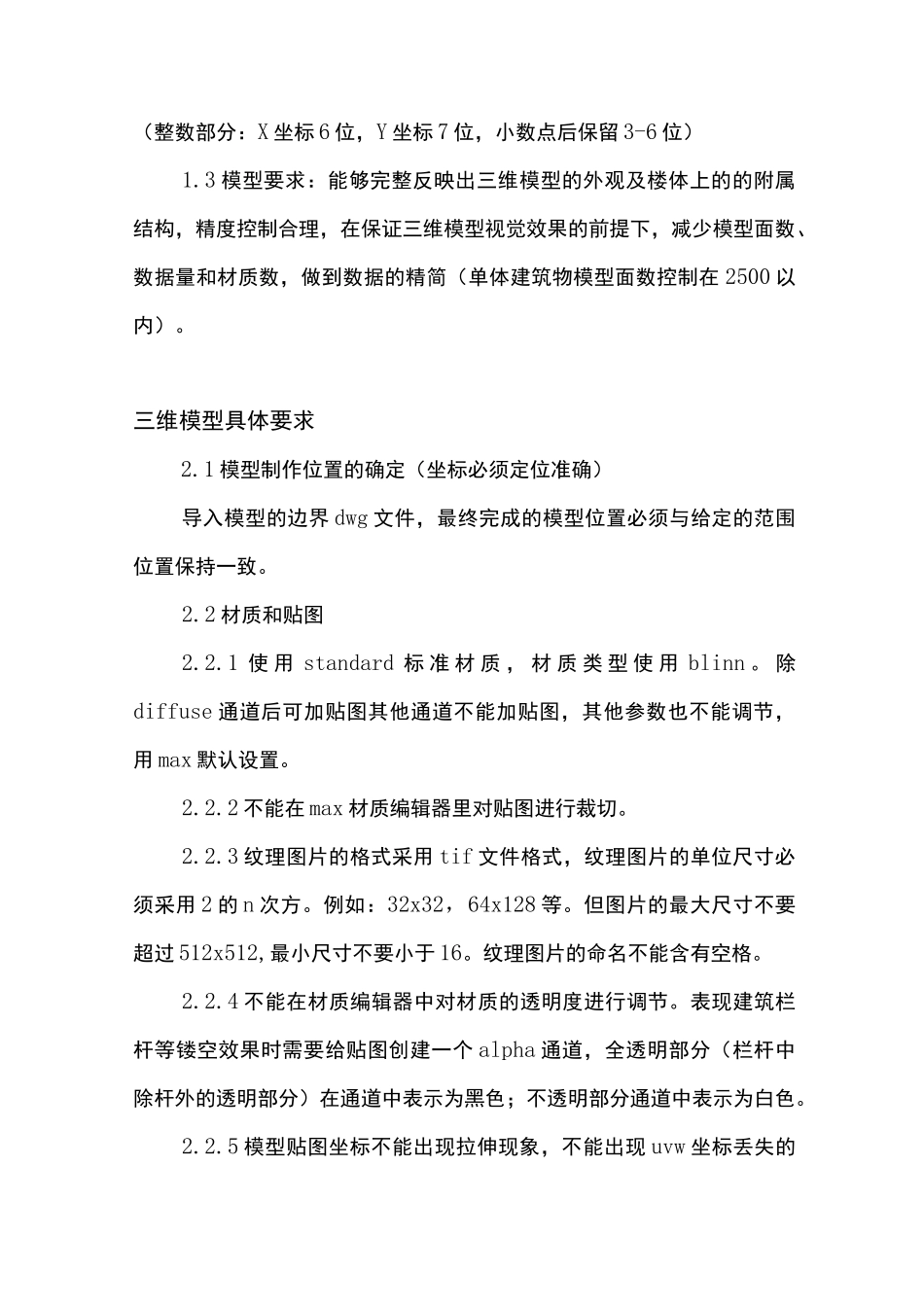 (完整版)三维信息系统模型数据标准(转)_第2页