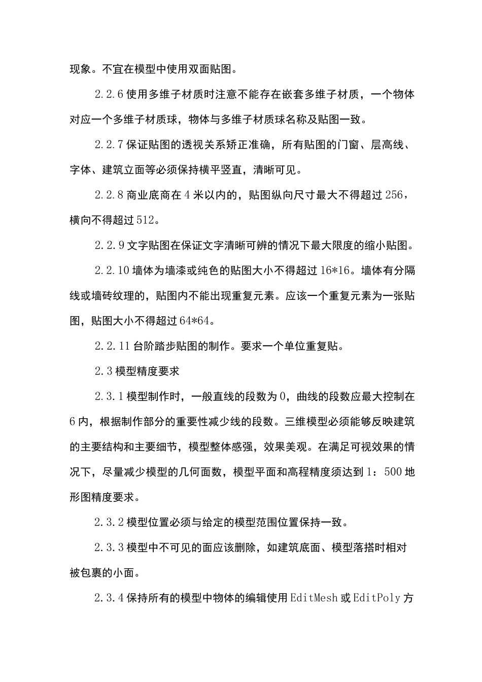 (完整版)三维信息系统模型数据标准(转)_第3页