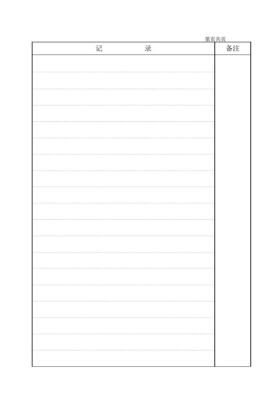 施工日志表格_第2页