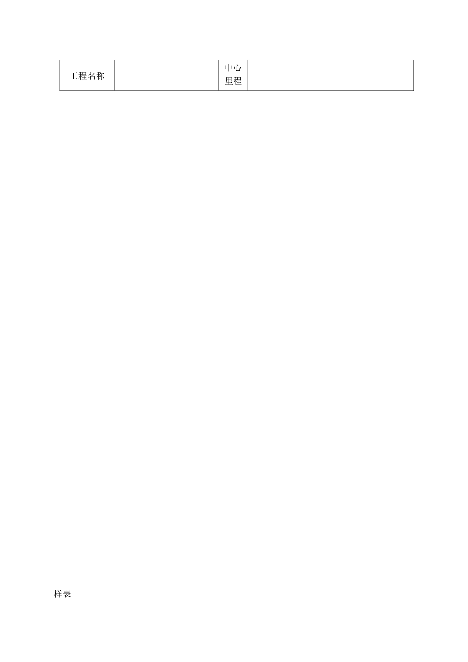 施工日志表格_第3页