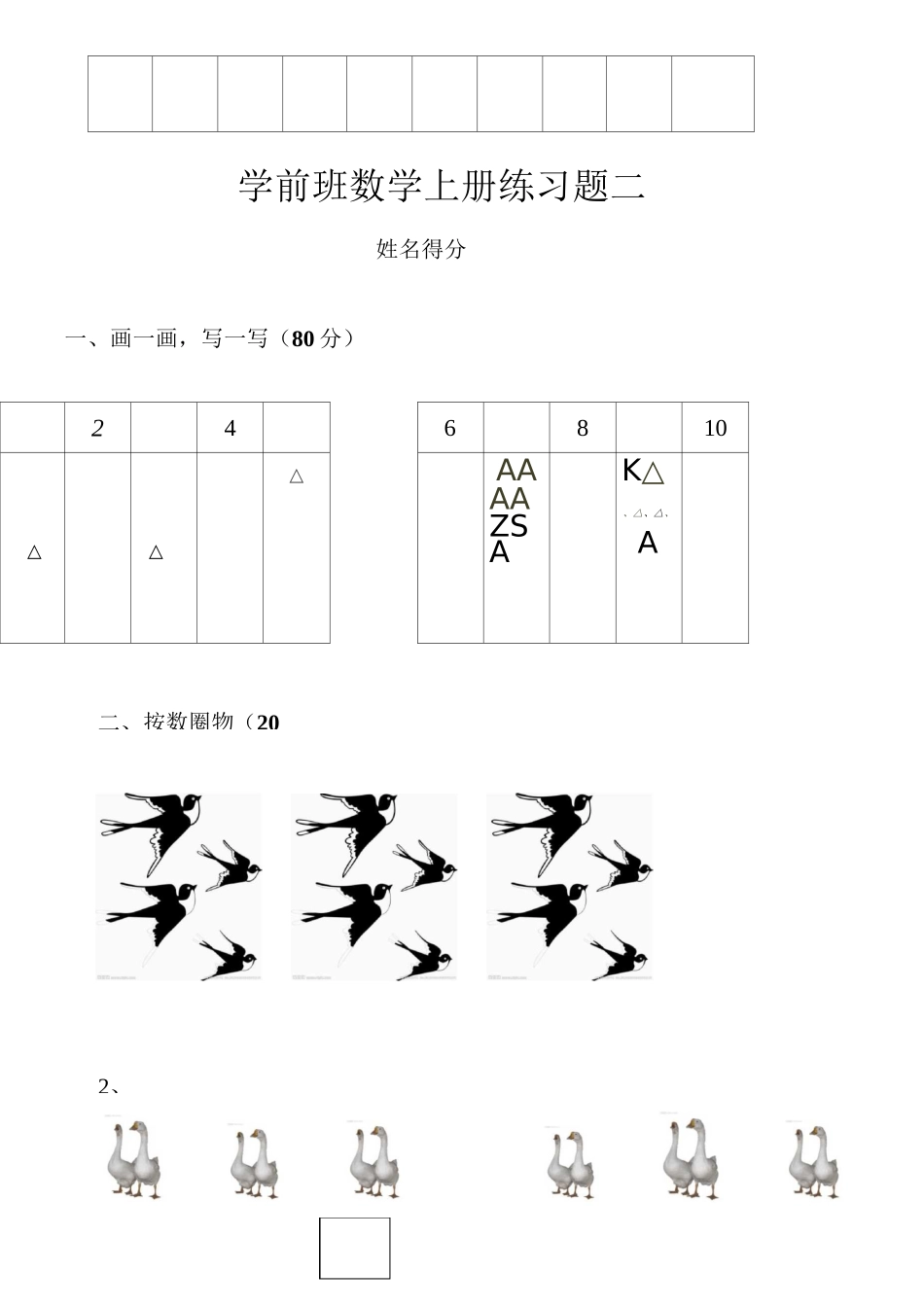 学前班数学练习题1_第2页