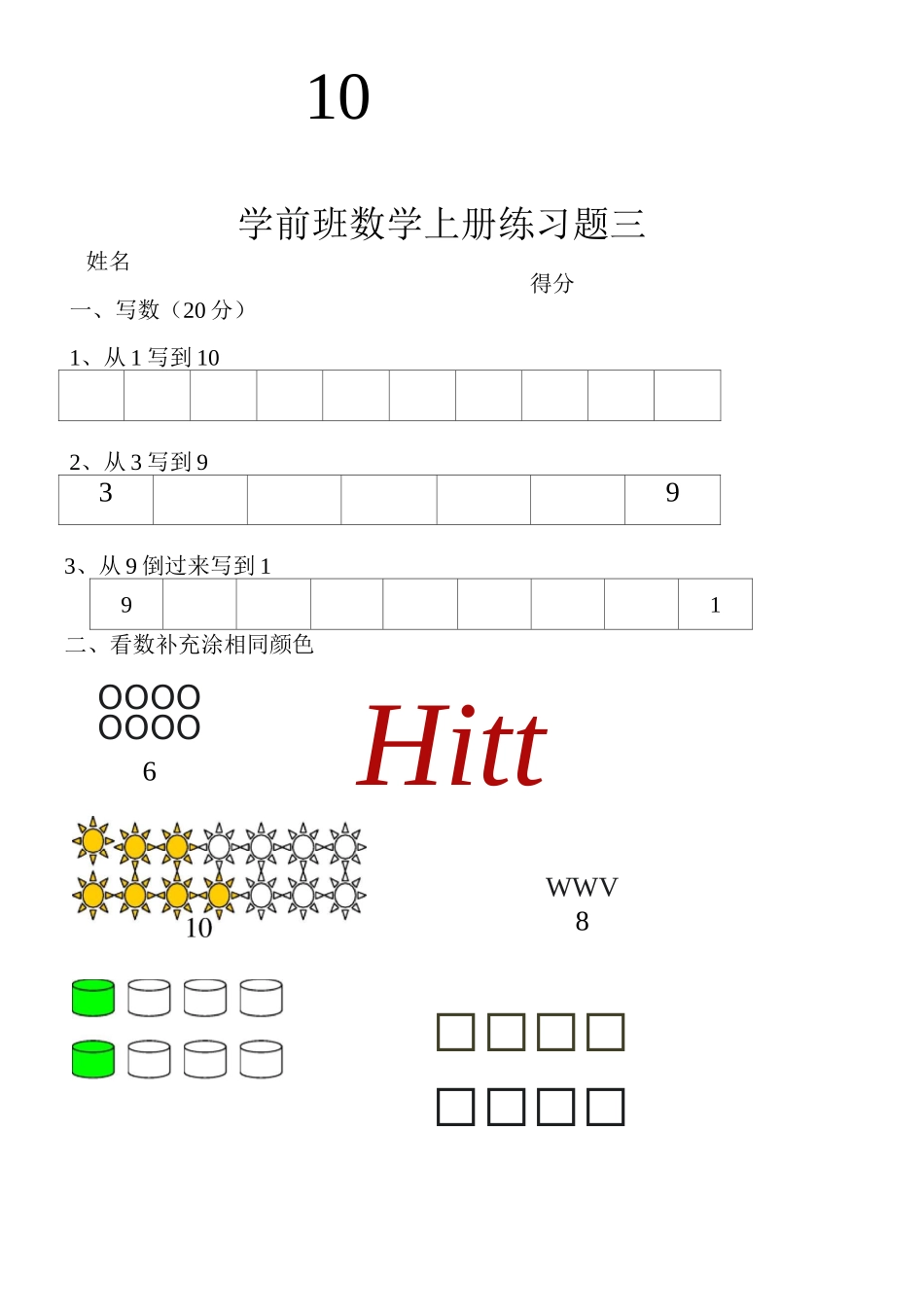 学前班数学练习题1_第3页