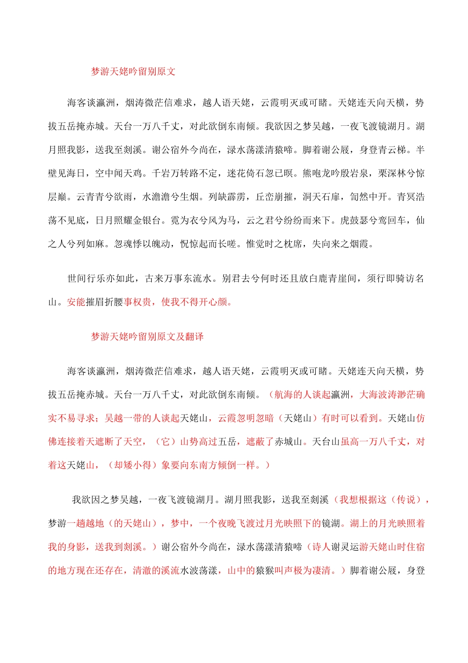 梦游天姥吟留别原文_第1页
