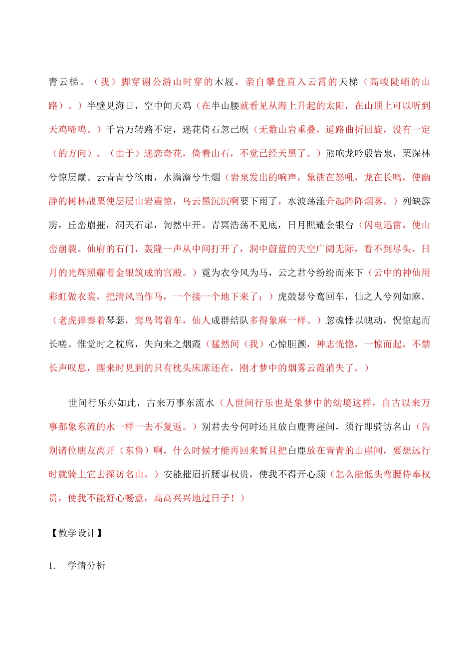 梦游天姥吟留别原文_第2页