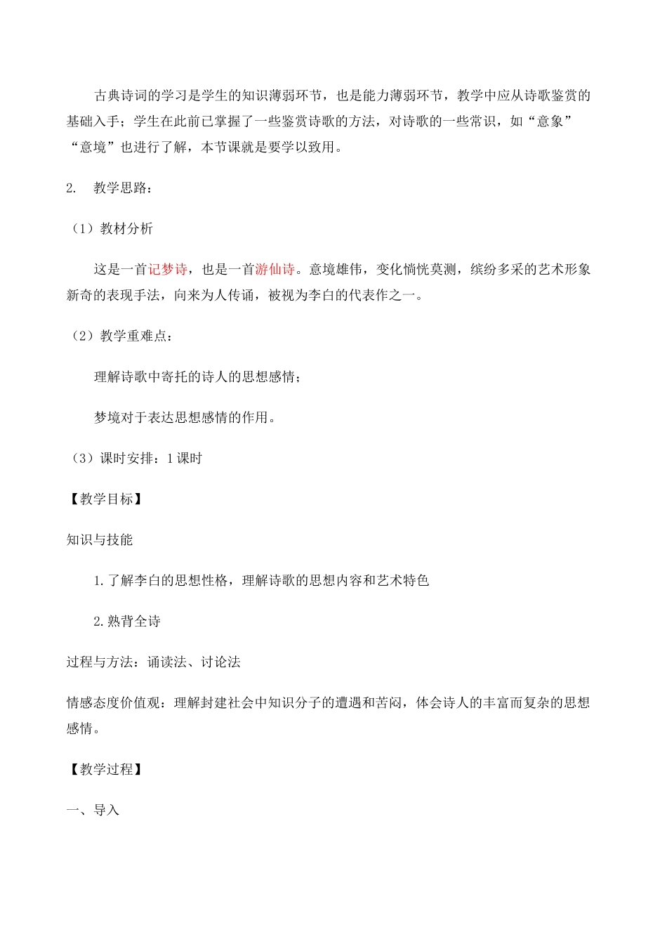 梦游天姥吟留别原文_第3页