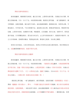 梦游天姥吟留别原文