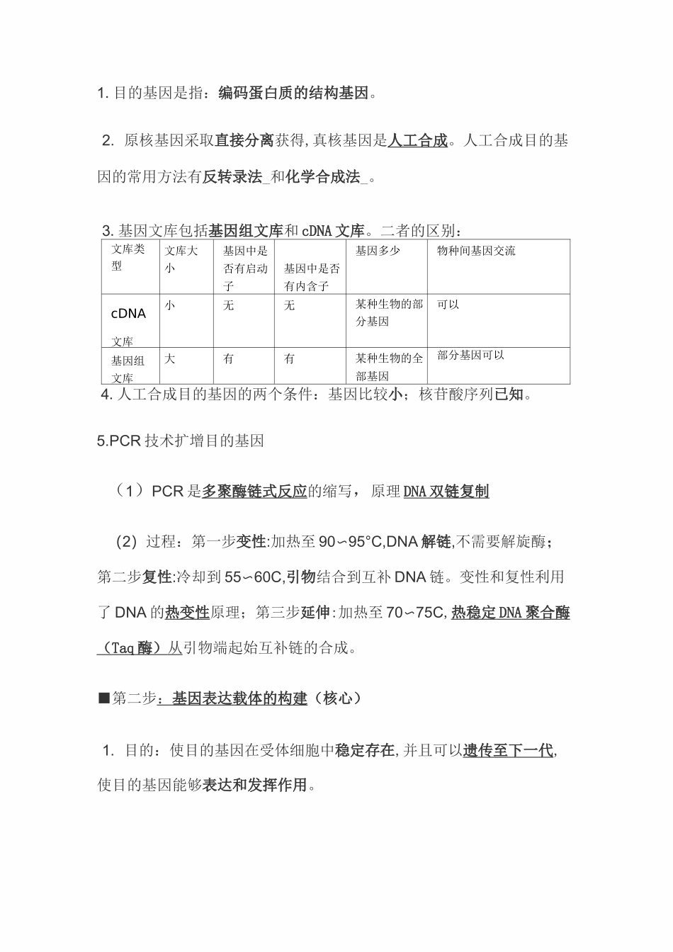 选修3  现代生物科技专题知识点汇总_第3页