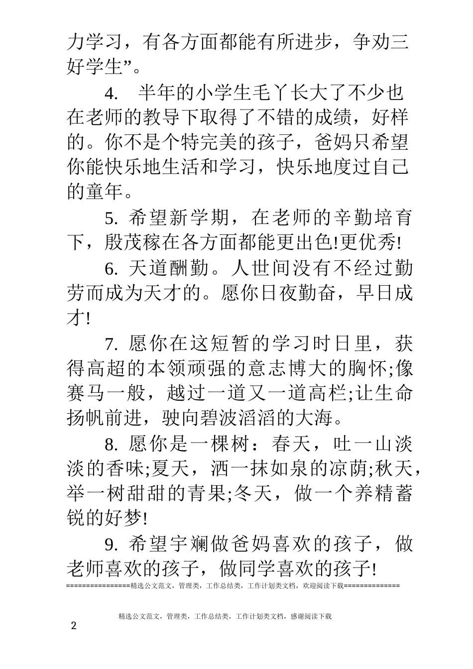 父母对孩子的希望和寄语(100条)-对孩子的希望与期许_第2页