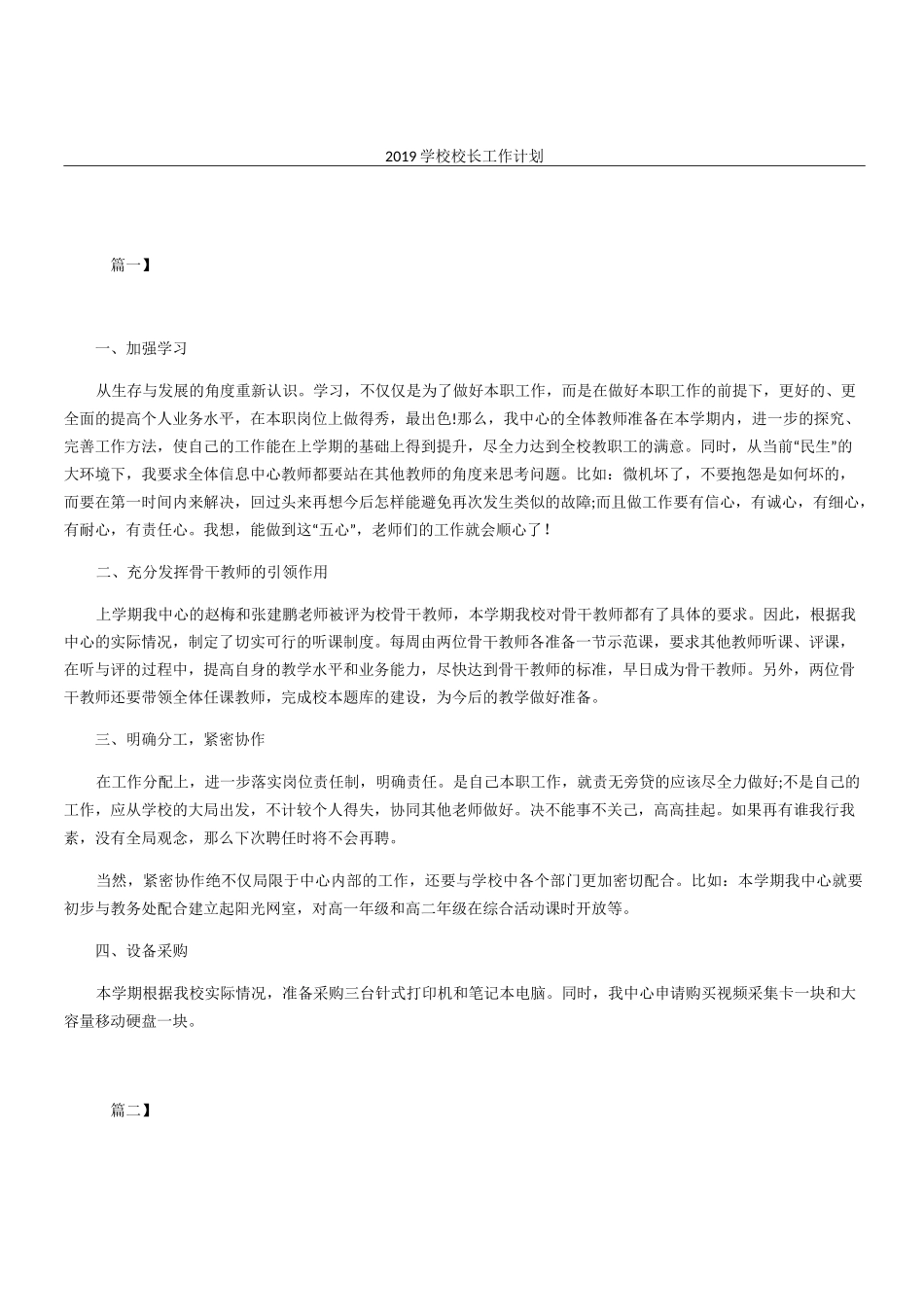 学校校长工作计划_第1页