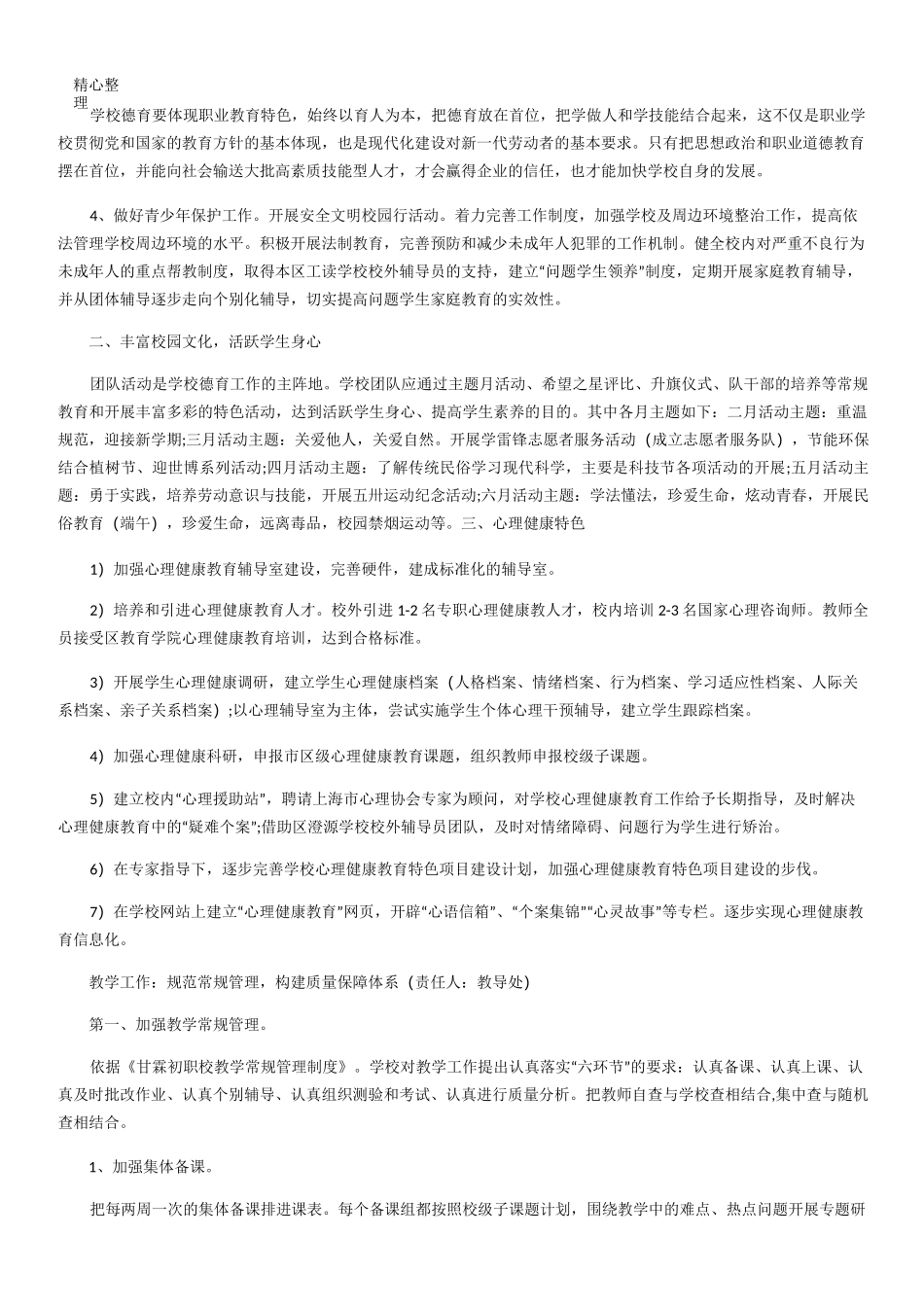 学校校长工作计划_第3页