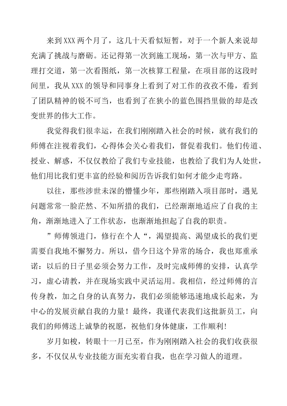 师带徒师傅总结_第3页