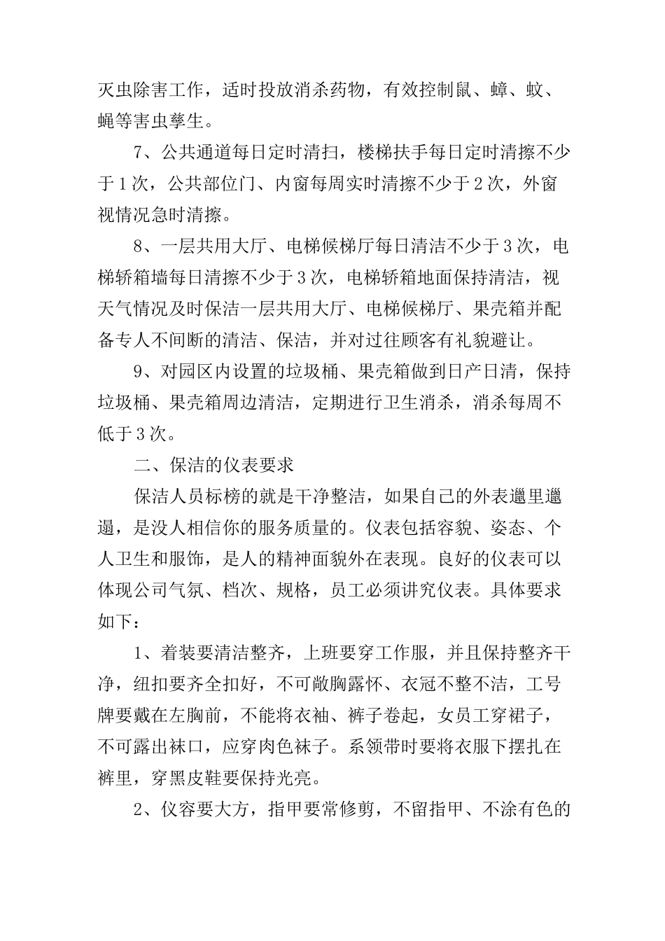 保洁服务礼仪规范_第2页