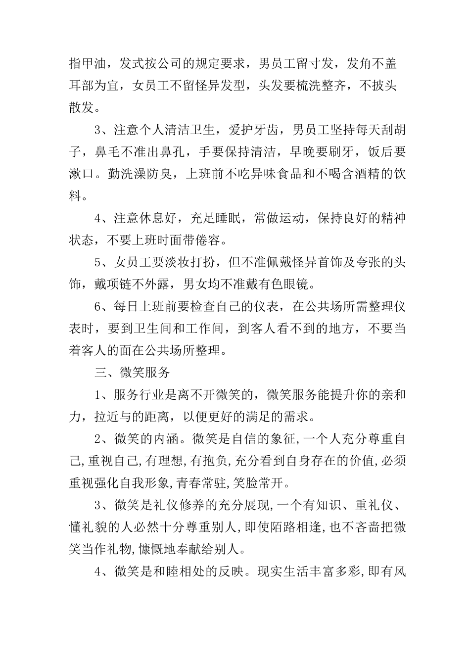 保洁服务礼仪规范_第3页