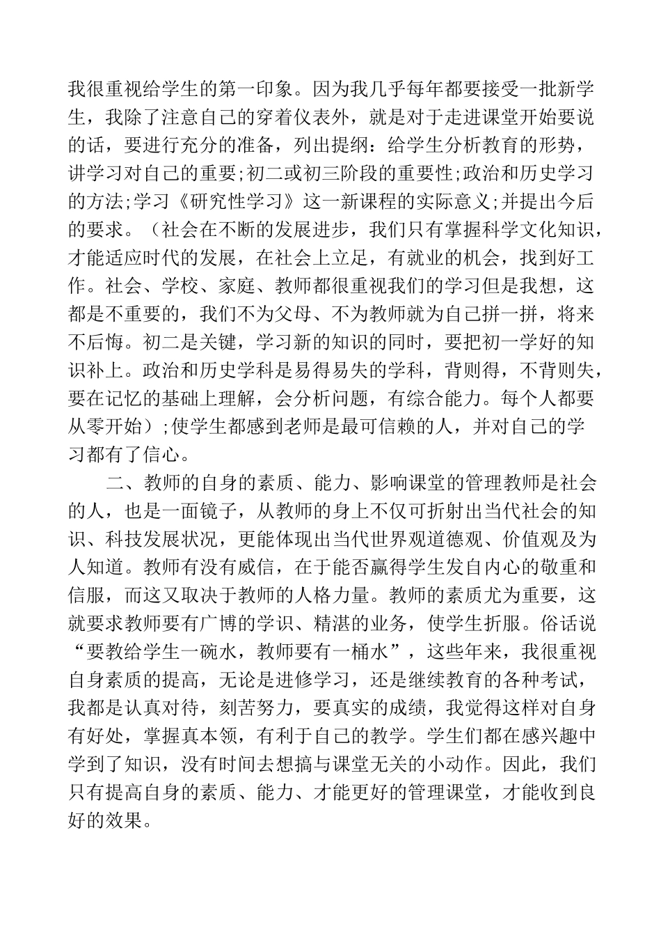 教师管理学生的方法_第2页