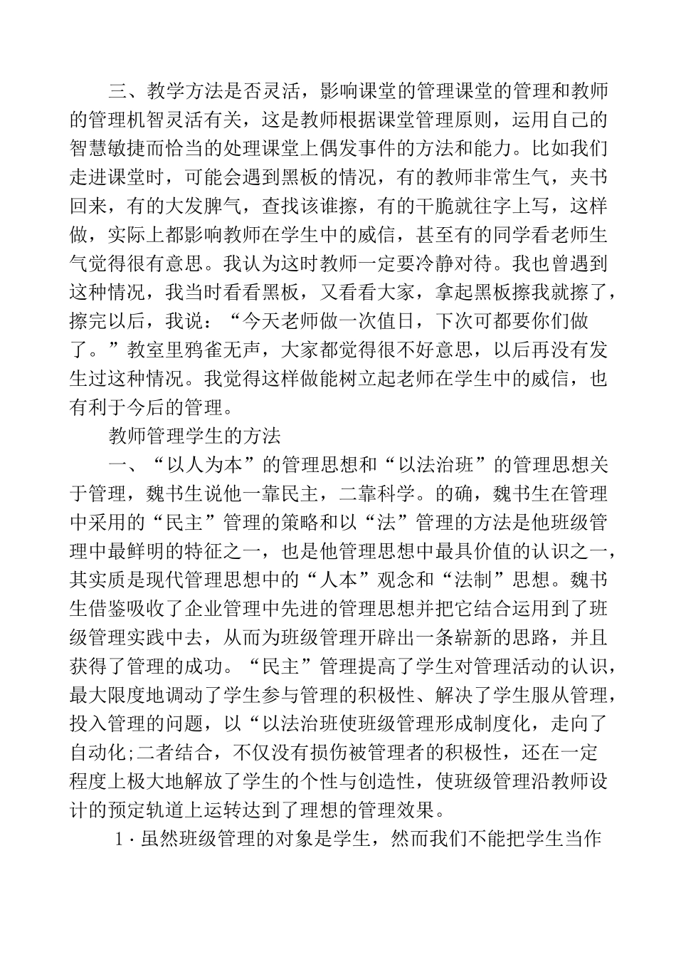 教师管理学生的方法_第3页