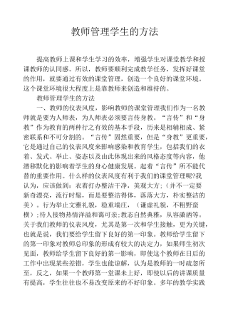 教师管理学生的方法