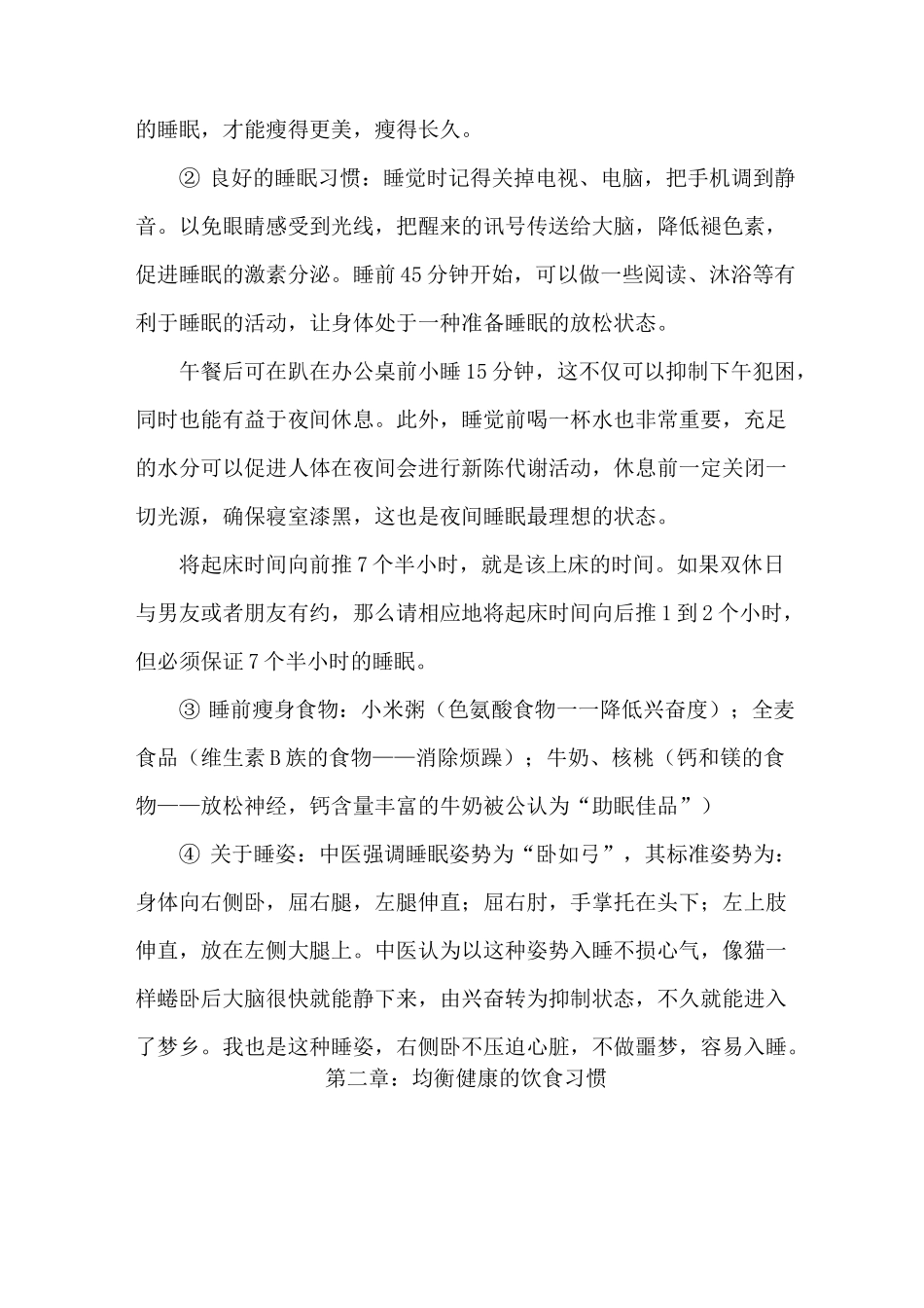 减肥健身策划方案_第2页