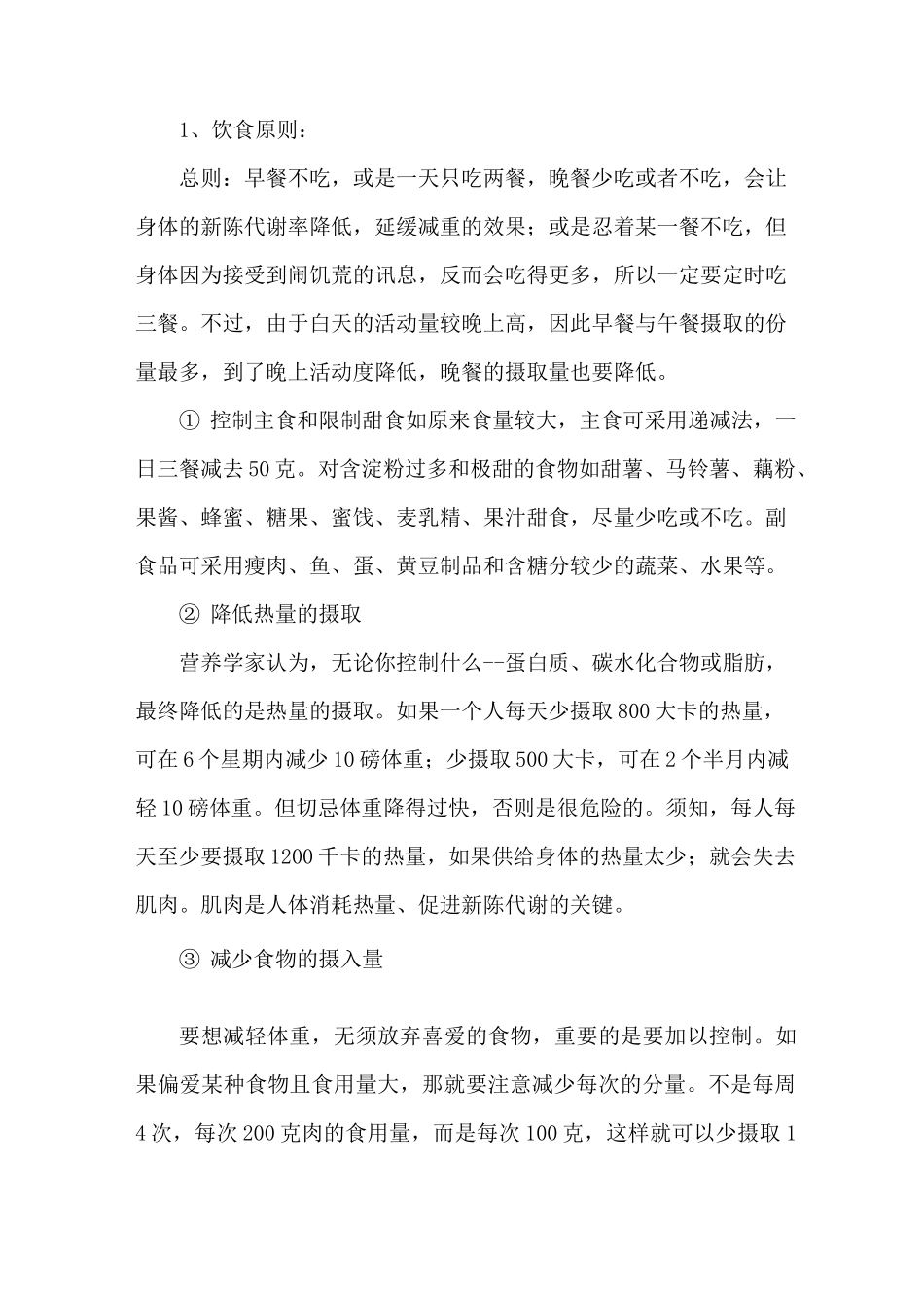 减肥健身策划方案_第3页