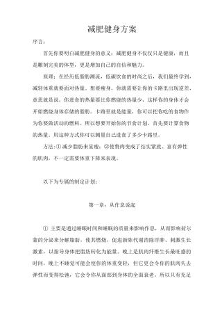 减肥健身策划方案