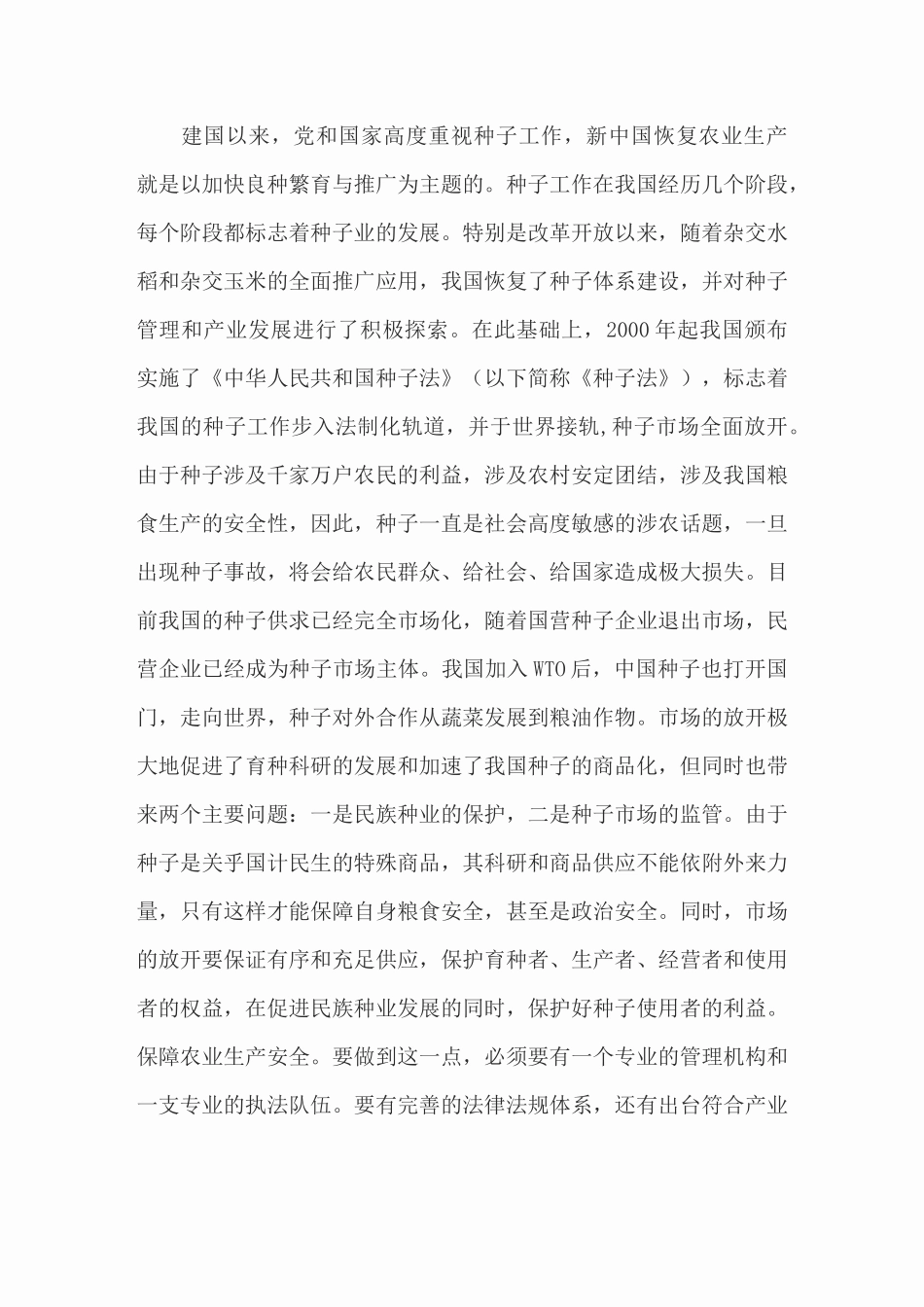 种子在农业生产中的地位和作用_第3页