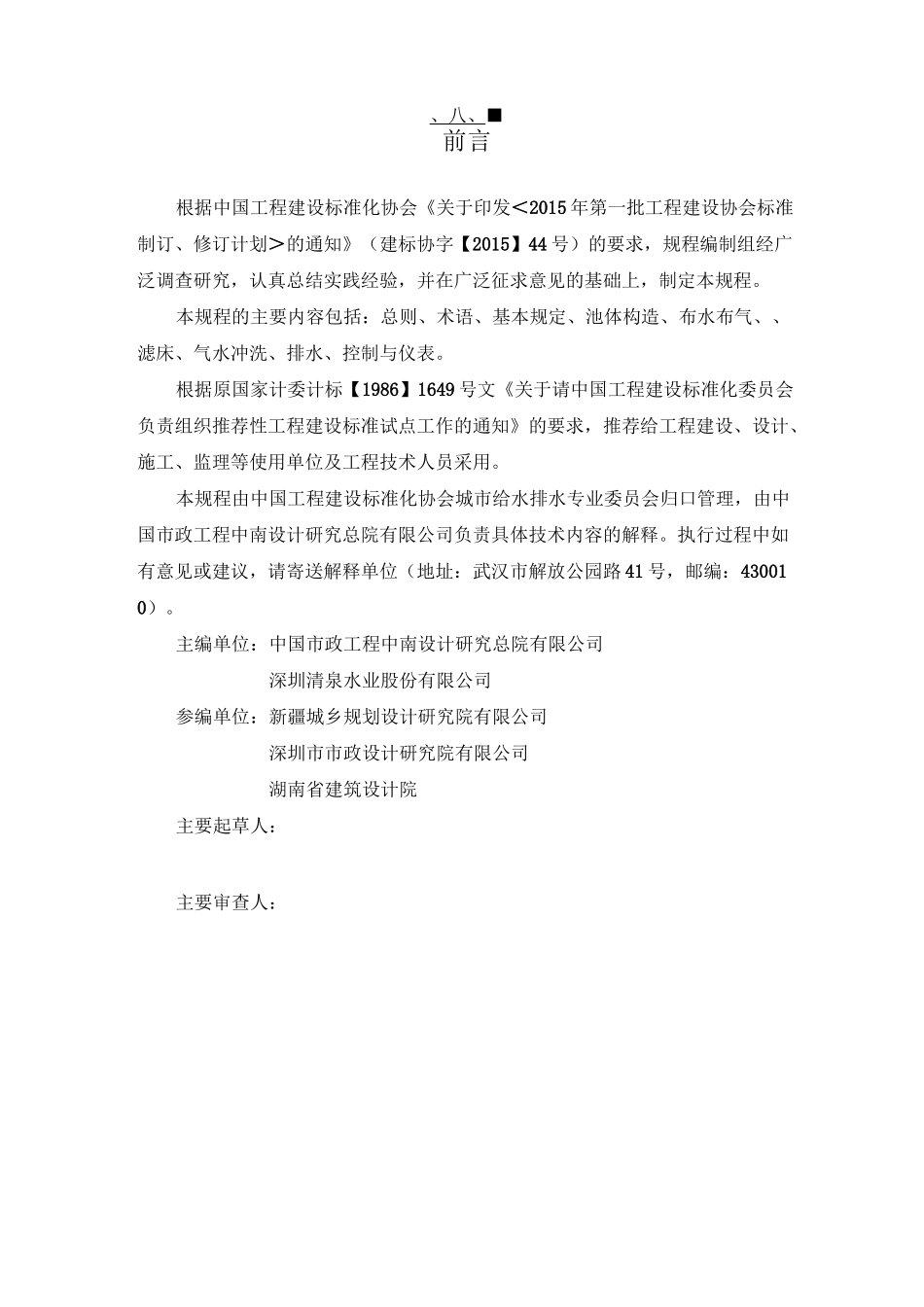 改建上向流滤池_第2页