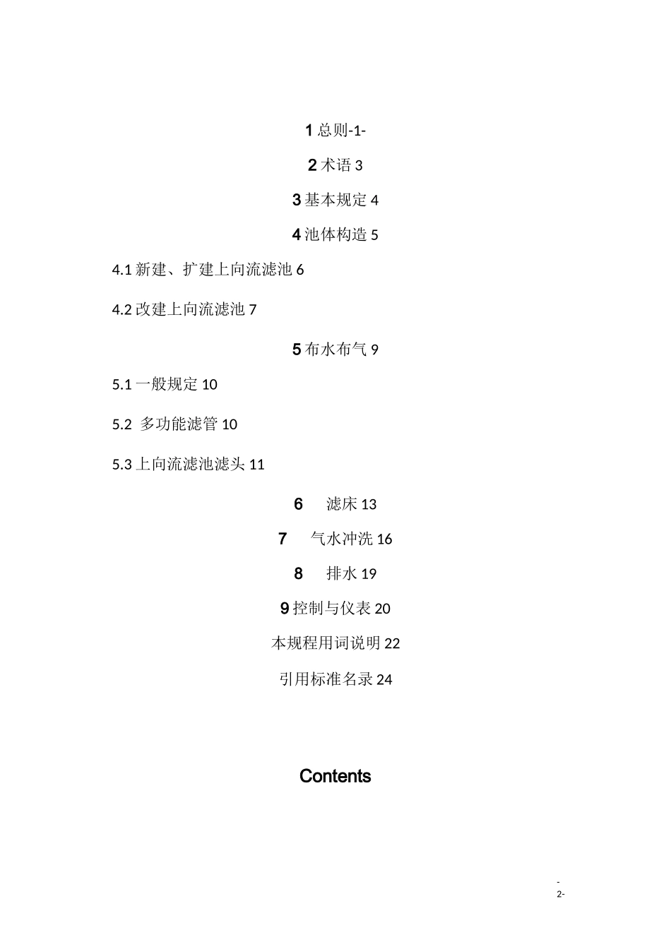 改建上向流滤池_第3页