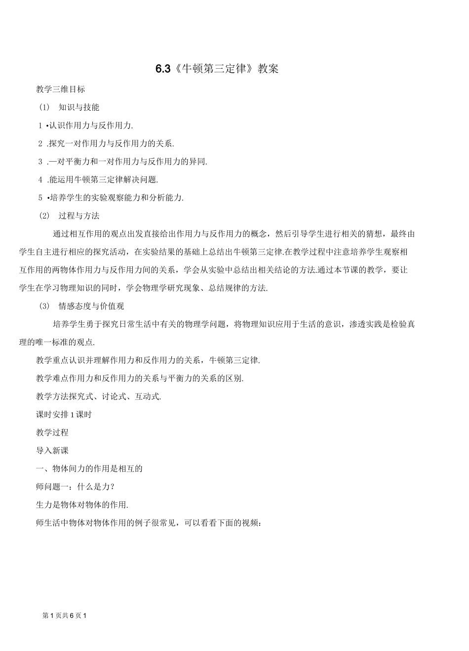牛顿第三定律教学设计_第1页