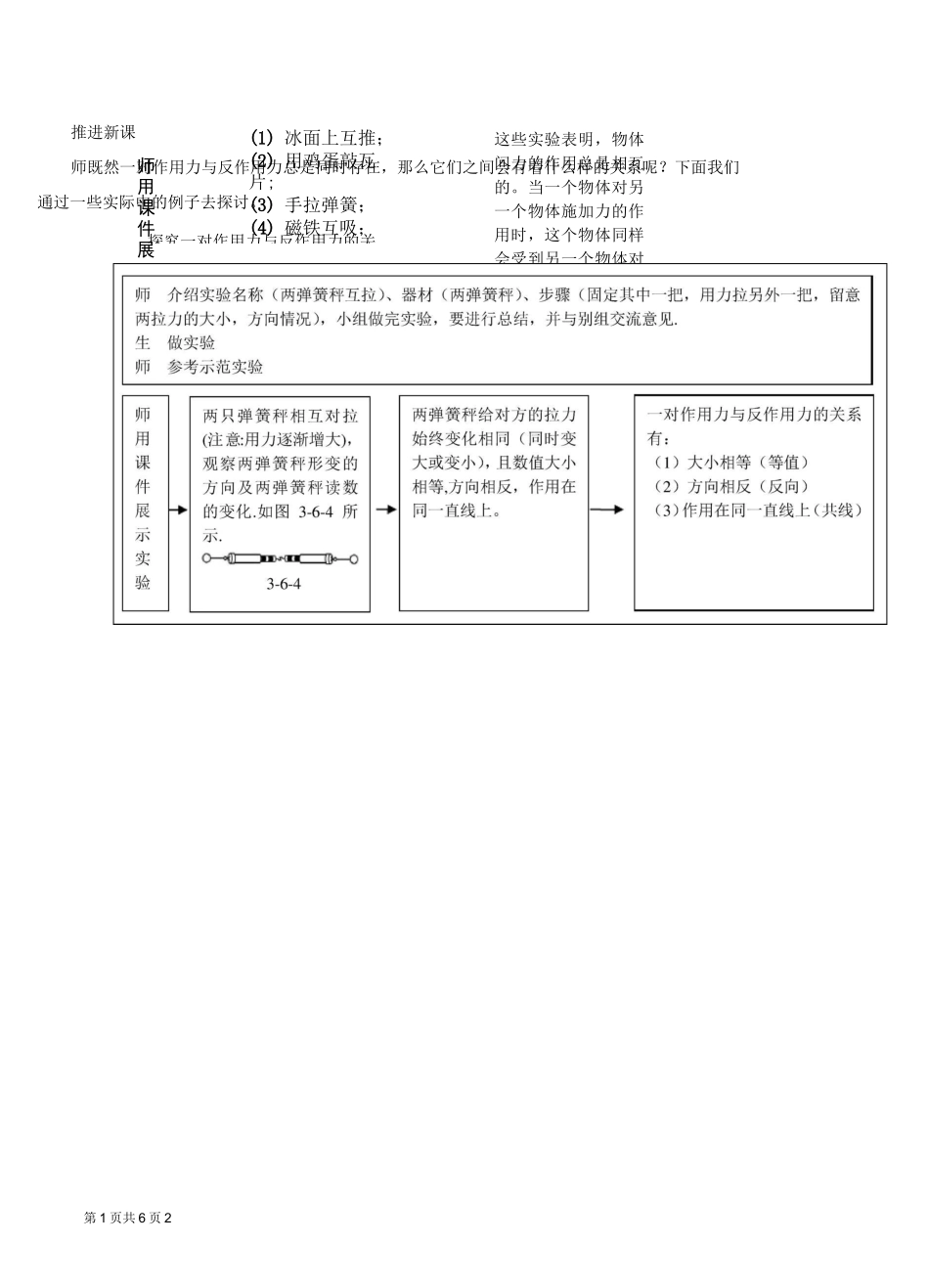 牛顿第三定律教学设计_第2页