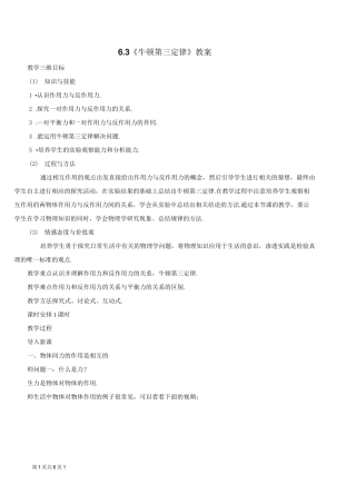 牛顿第三定律教学设计