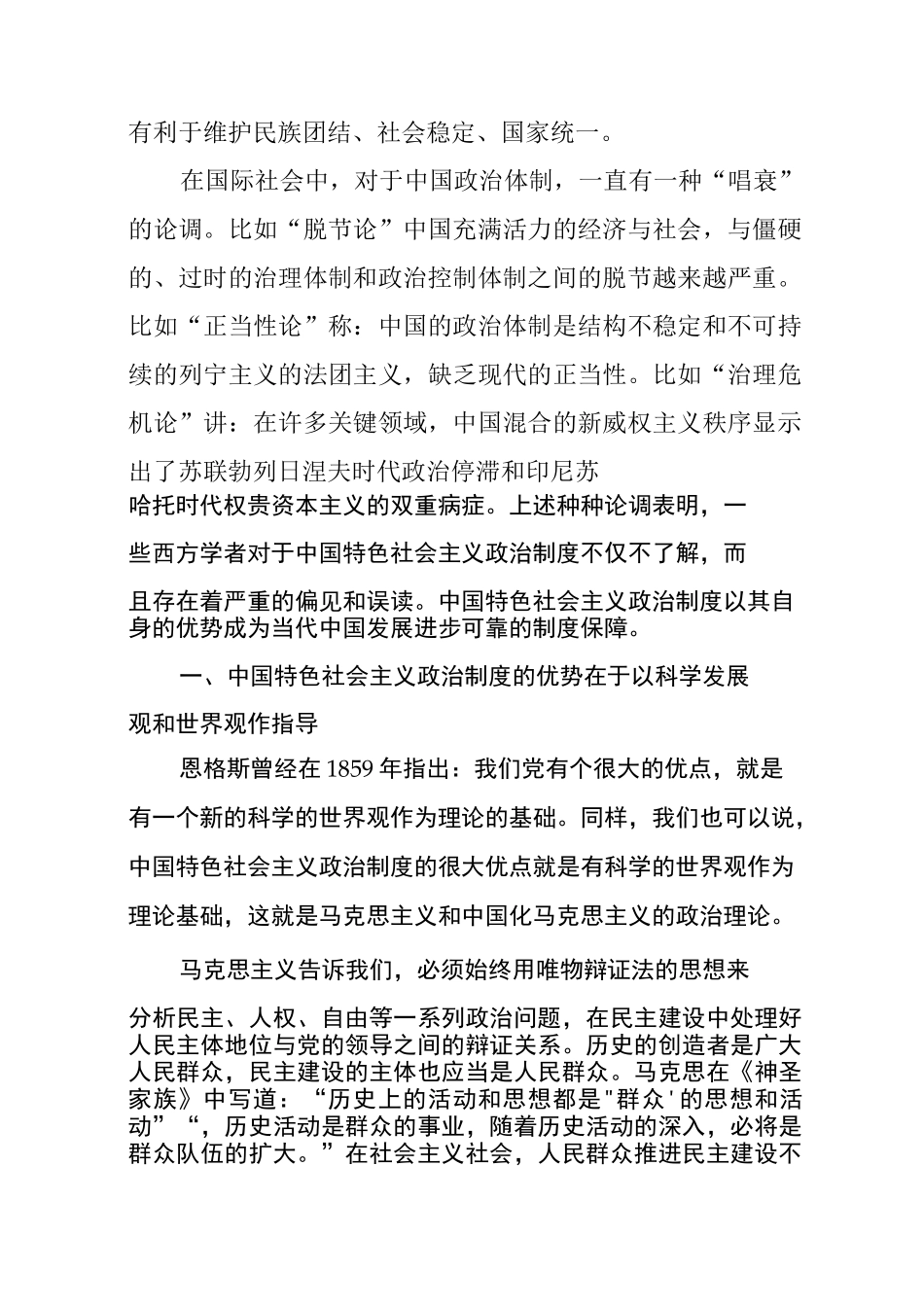 中国特色社会主义政治制度的优越性_第2页