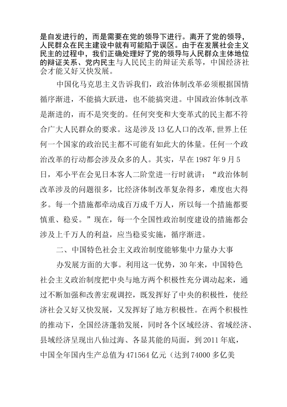 中国特色社会主义政治制度的优越性_第3页