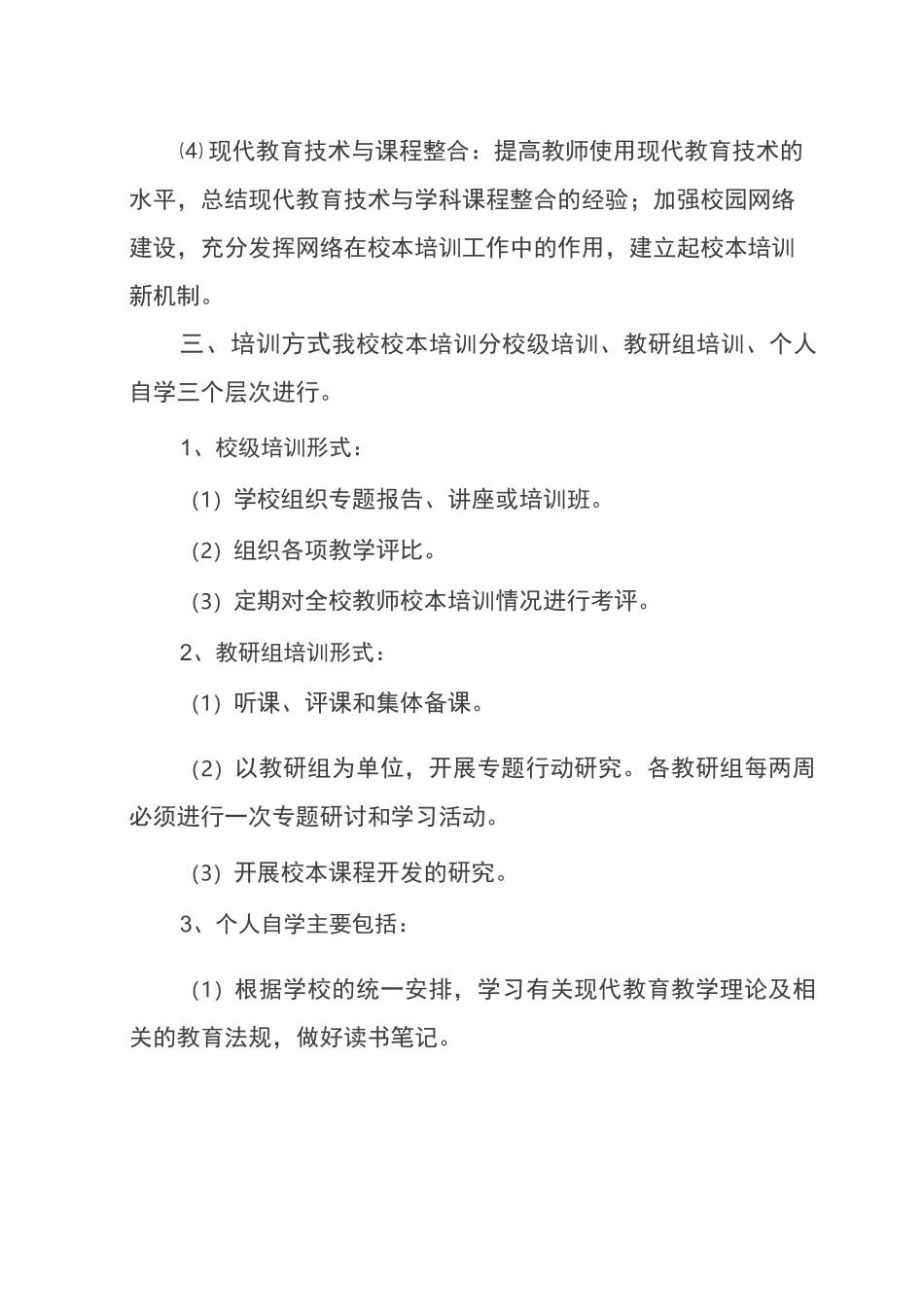 学校校本培训计划_第2页