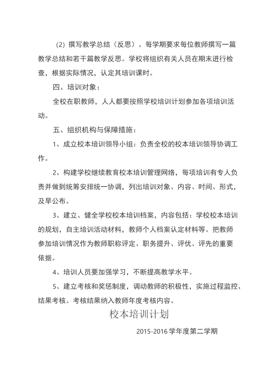 学校校本培训计划_第3页