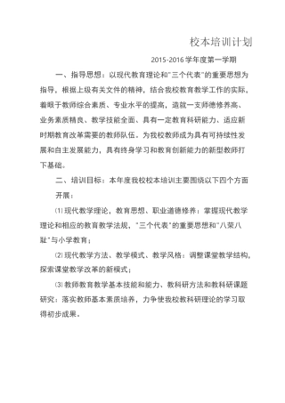 学校校本培训计划